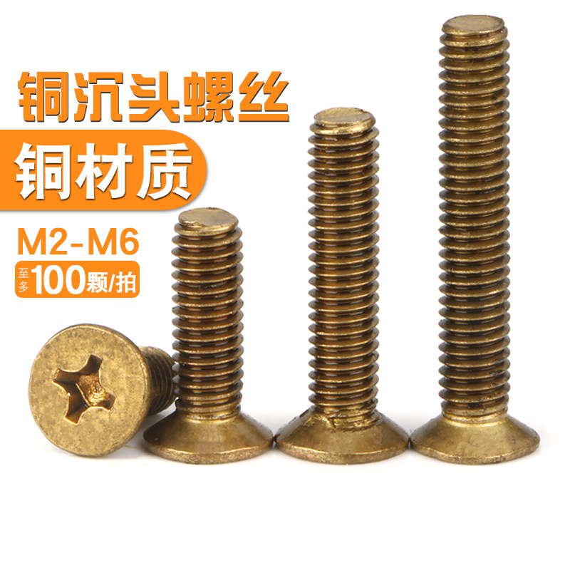 Copper screw M2M2 5M3M4M5M6 Cross countersunk screw Flat head screw Brass machine tooth screw