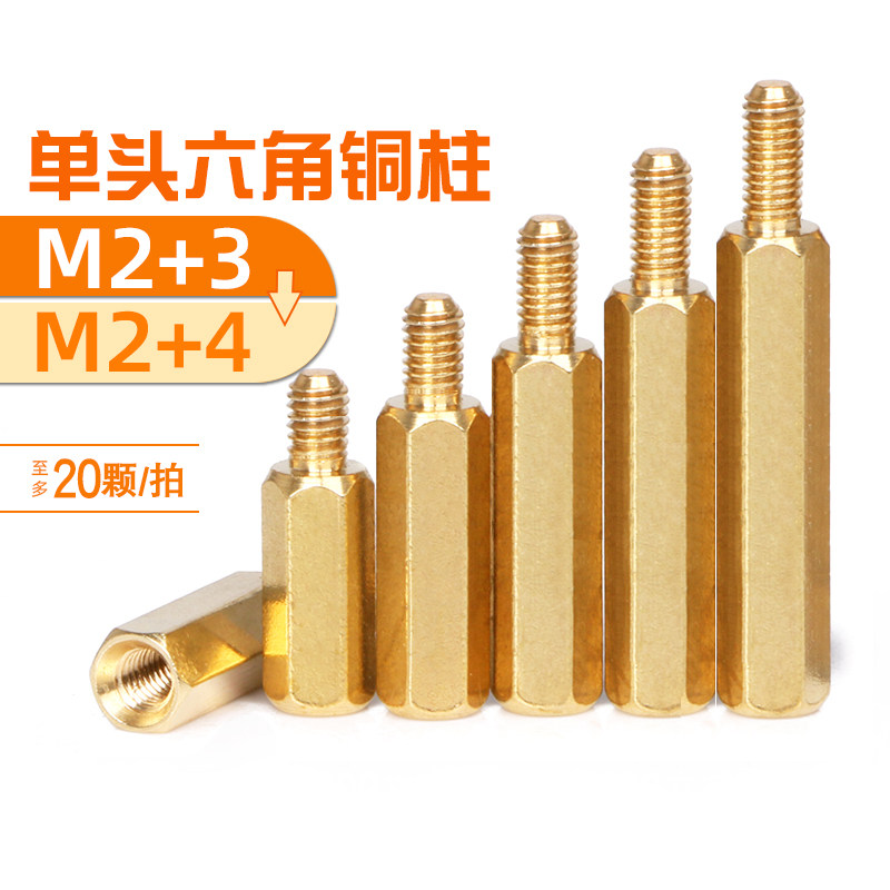 M2 3 M2 4 hexagonal copper column Copper stud Computer chassis motherboard screw support Isolation spacer column Screw column