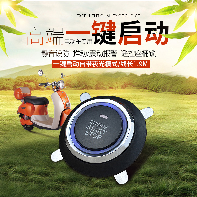 Bodyguard electric bottle car anti-theft alarm 48 60 72V electric motorcycle modified one-button start anti-theft alarm