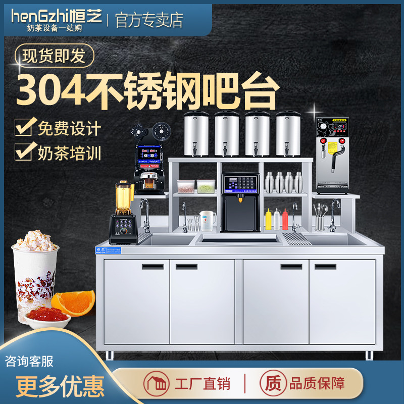 Hengzhi Milk Tea Shop Equipment Complete water bar Commercial milk tea shop Operating table Stainless Steel Water Bar