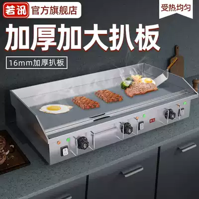RX860 scallion grab cake machine commercial electric plate iron plate commercial 16MM thick steak plate fried steak