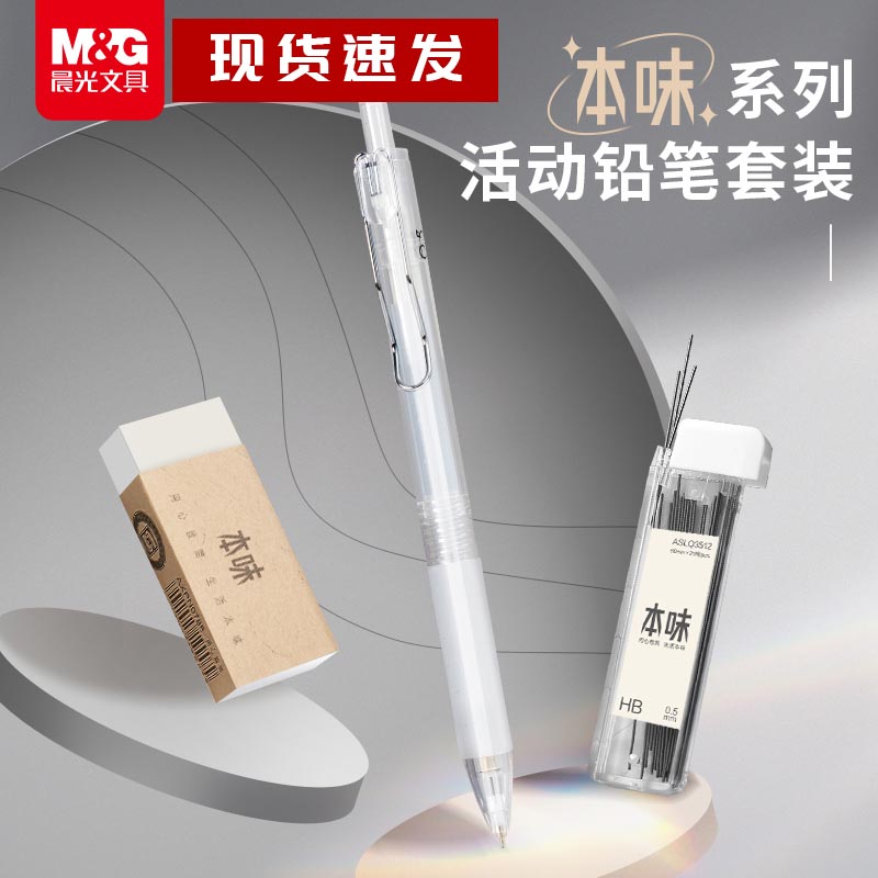 Chenguang Stationery Original Series Mechanical Pencil Set 0 5 Low Center of Gravity Mechanical Pencil Not Easy to Break Less Chips Eraser HB Lead Core Set Students Use for Examination and Study Portable Carry-On Set