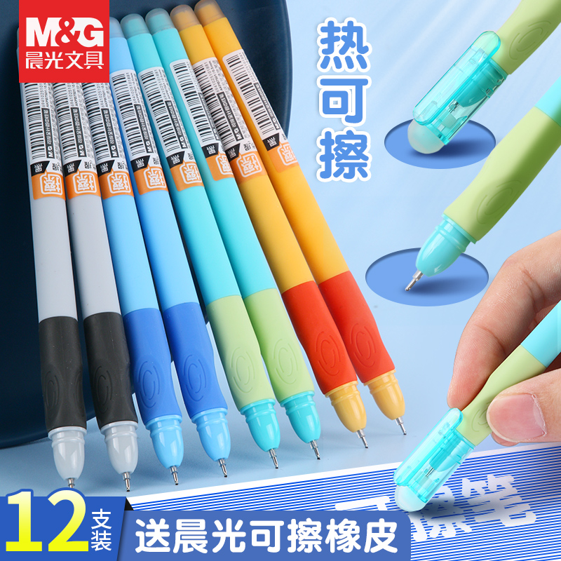 Morning light Yougrip Erasable pen Pen Magic Rub by acting high face value crystal blue hat style press erasable 3rd grade elementary school students special black Ugenerous erasable pen refill hot erasable refill