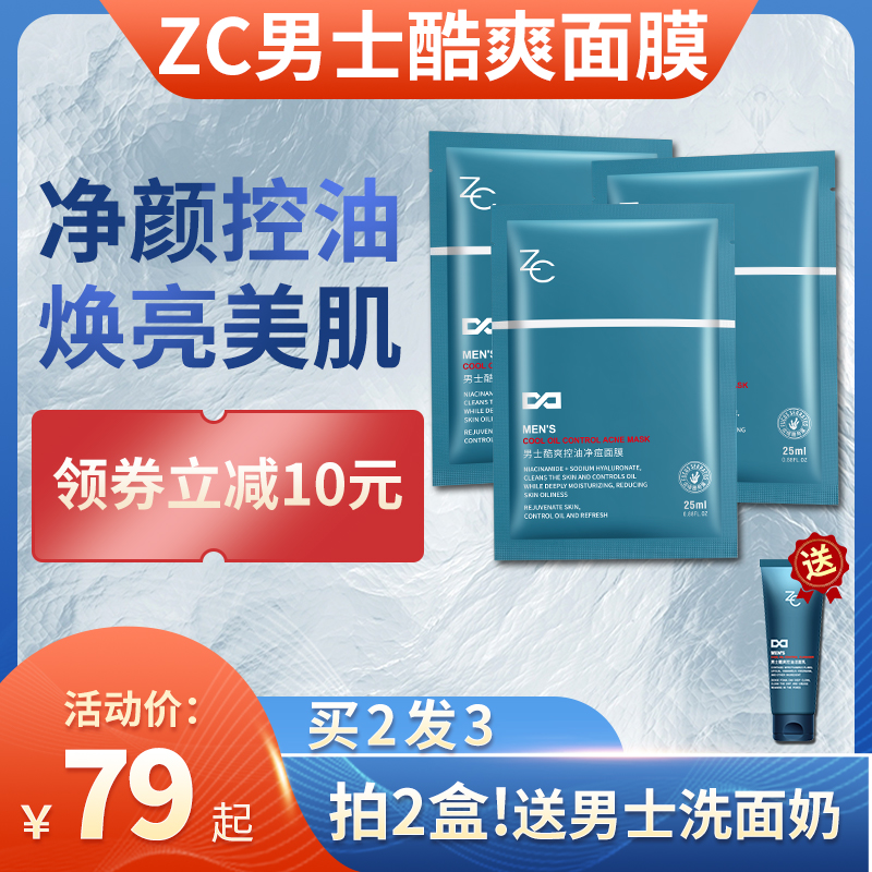 zc men's mask cool oil control net acne shrinkage pore moisturizing student summer season flagship store