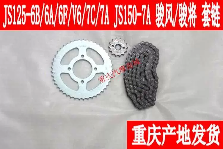 Xe mô tô công trình JS125-6B-6A-6F-V6-7C Junfengjun sẽ thiết lập chuỗi nhông xích bánh răng lớn và nhỏ - Xe máy Gears