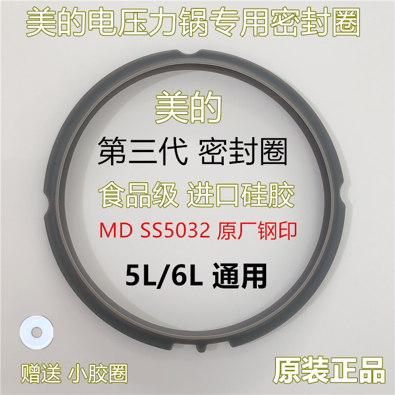 Beauty electronic pressure cooker sealing ring MY-SS5032H rubber WSS5060 WSS5060 PSS5032H CS5036P CS5036P ring