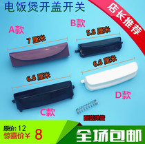 Jiuyang rice cooker open lid switch button smart rice cooker universal accessories lid door buckle button to send Spring