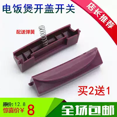 Guangzhou Jiuyang smart electric cooker open lid key XP-B5 switch button SD-168 lid door lock accessories
