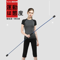 Japan Feilishi fitness elastic rod multi-function training fat burning tremor Feilishi rod exercise