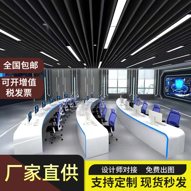 Arc-shaped console, command hall, podium, multimedia security console, dispatcher, technology-sense training table and chairs