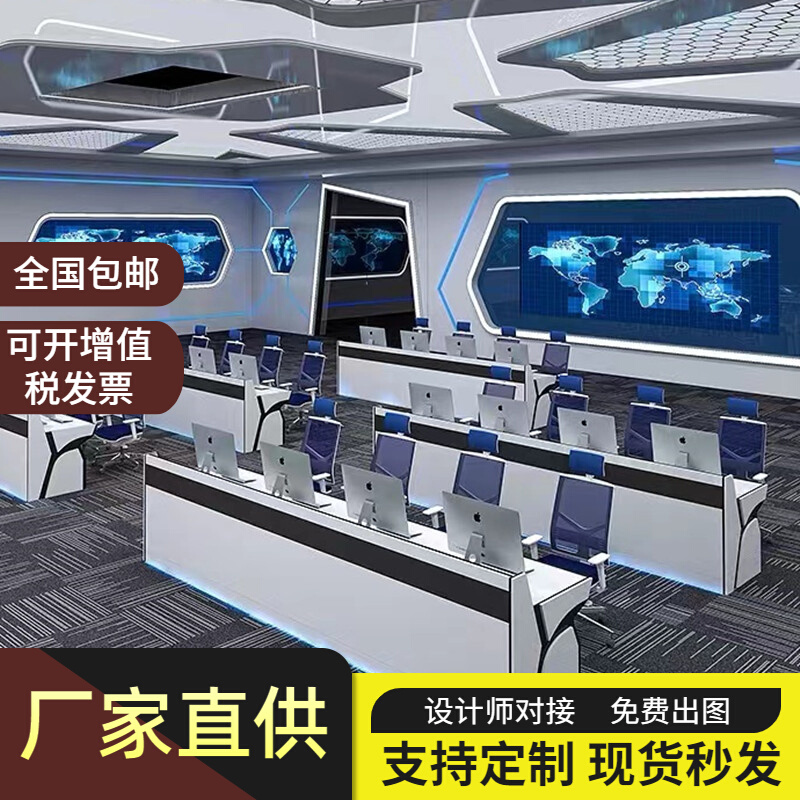 Simple modern sense of technology console command center dispatching station public security multimedia computer table paint monitoring station
