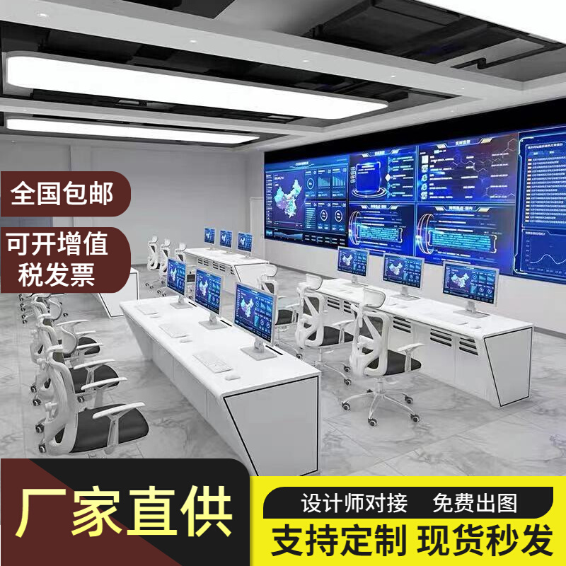 Paint monitoring station modern dispatch center dispatch table public security fire custom-made fusion media technology sense command station