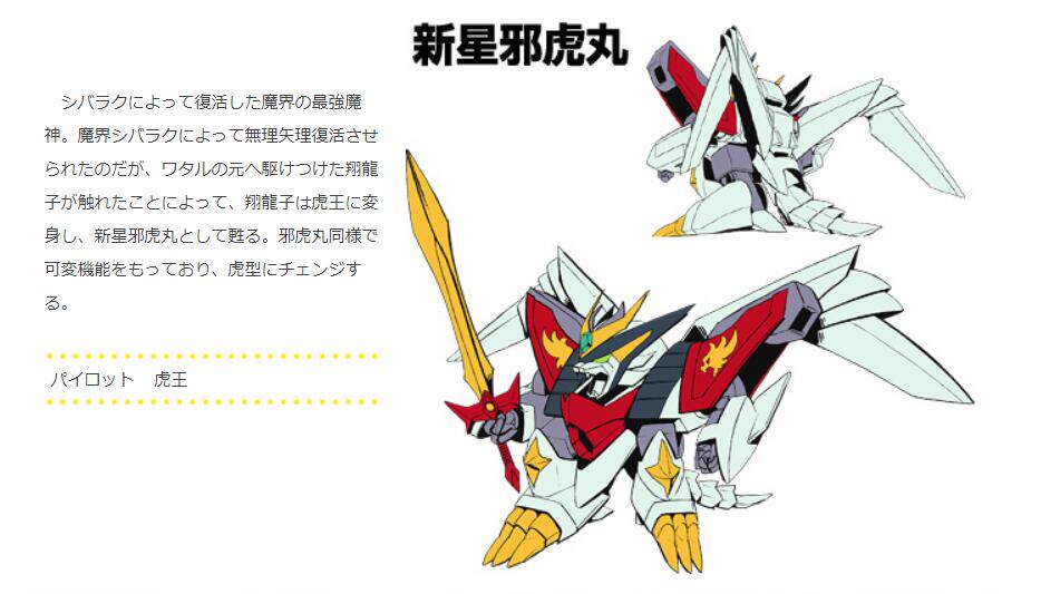 Sh Studio 魔神英雄传ワタル2 新星邪虎丸树脂gk