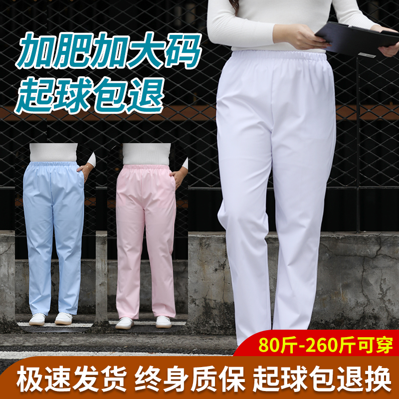 Nurse pants female large size 200 catties plus fertilizer to increase blue pink white elastic waist four seasons work pants nurse clothes