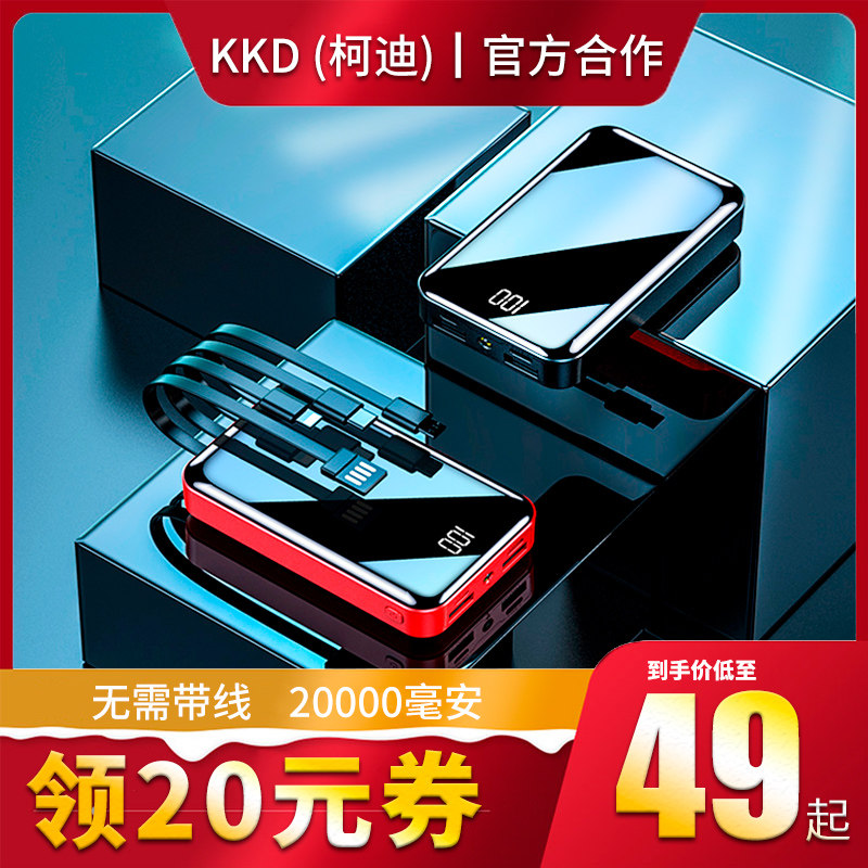 Mobile charging 20000 mAh three-in-one Bring your own line Large-capacity ultra-thin and small portable fast charging action power supply