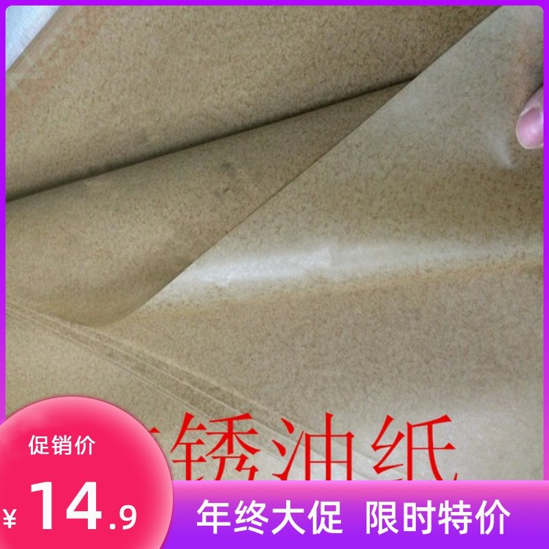 Industrial anti-rust paper oil paper neutral wax paper anti-paper metal packaging factory bearing machine parts large amount