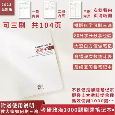 (Spot) 2022 postgraduate politics Xiao Xiurong 1000 questions brush a thousand questions three brush notebook Wrong Questions