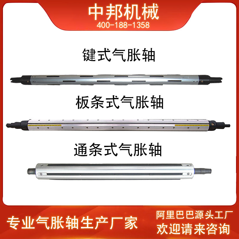 Gas Expansion Shaft 3 Inch Aluminum Alloy Key Type Gas Rising Shaft Mask Machine Melt Spray Cloth Collection Tile Type Convex Key Hand Rising Shaft Roll