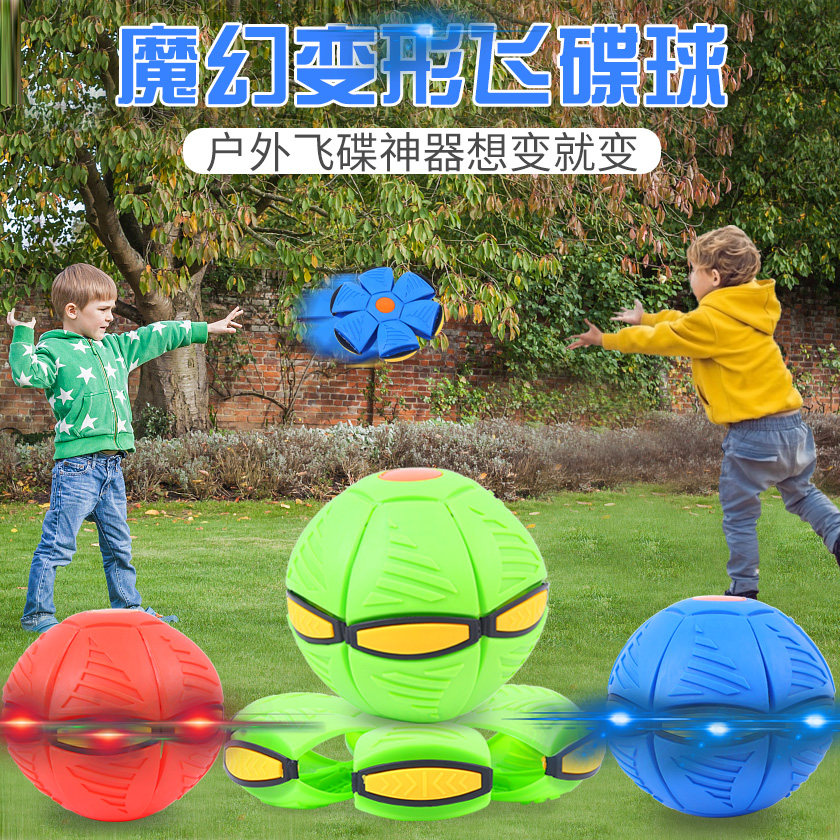 Vibrato same kind of deformation ball baby flying saucer stepping on the ball magic flash foot pedal elastic toy children outdoor sports