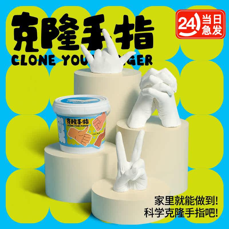 Child Finger Model Plaster Handmade Diy Handfilm Clone Powder Creative Homemade Material Souvenir Model Toys-Taobao
