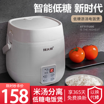 Smart low sugar rice cooker single automatic mini home rice soup separation 1-2 people Rice rice cooker