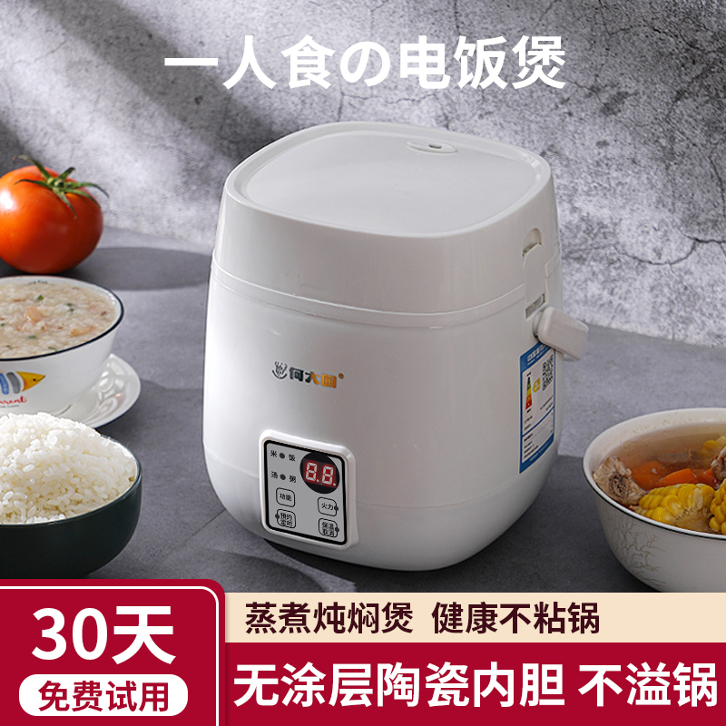 Single ceramic liner one person rice cooker baby baby non-staple food small mini electric cooker 1 one 2 personal food home