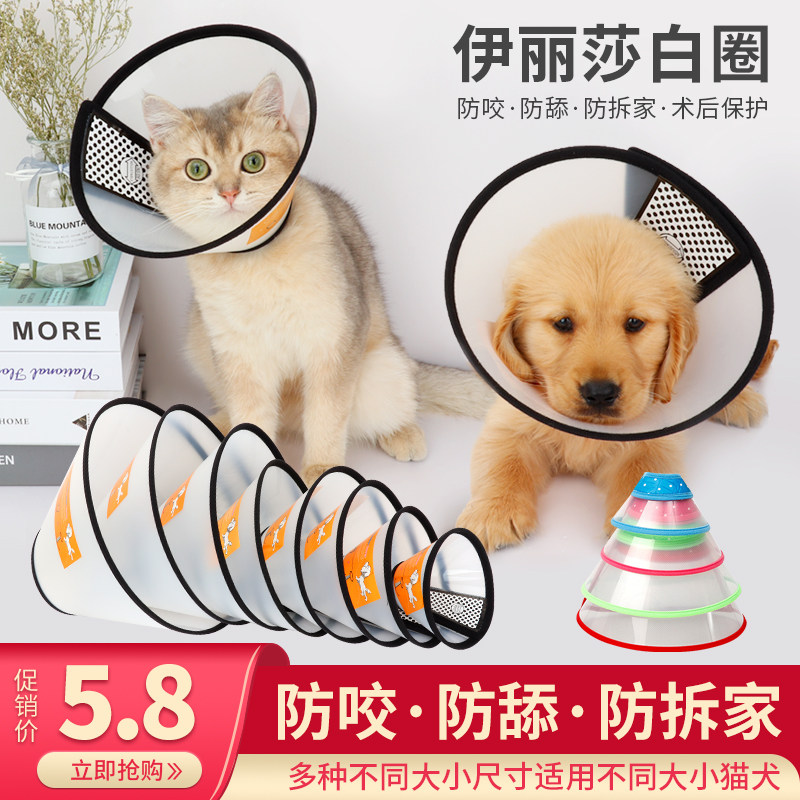 Elizabeth Circle Dog Cat Neck Set Pet Pooch Hood Sterilization Anti-Licking and Biting Shame Ring Kitty Neckline