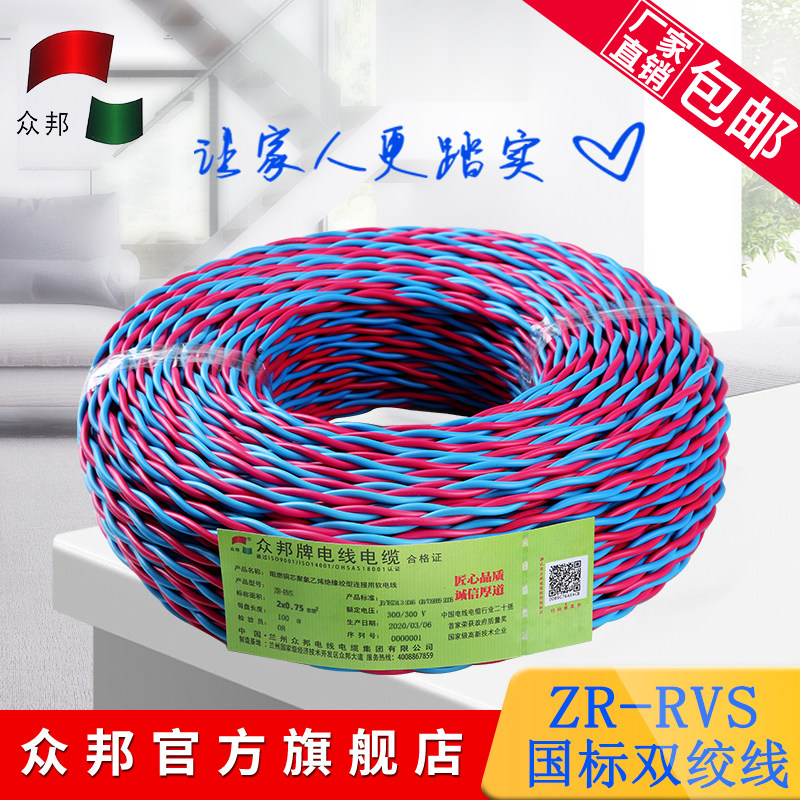 Zhongbang wire and cable RVS 2 core 0 5 0 75 1 1 5 2 5 square GB copper core twisted pair