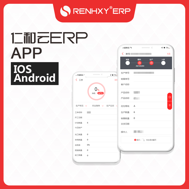 Renhe cloud ERP management system software finance office enterprise production and sales warehouse service manufacturing purchase, sale and storage electronic scale cross-border e-commerce supply chain server APP mobile phone network version