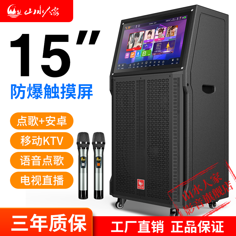 Shanshui people's high-power outdoor singer home K song song video audio square dance pull rod Bluetooth speaker