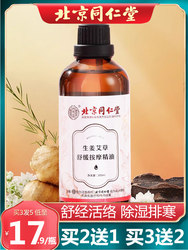 Beijing Tongrentang Ginger Mugwort Soothing Massage Essential Oil to Tune Meridians Shoulder and Neck Push Back Gua Sha ເວັບໄຊທ໌ຢ່າງເປັນທາງການ 100ml