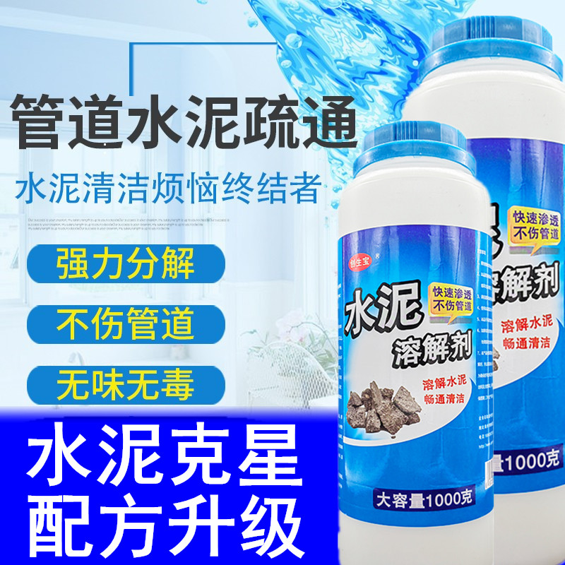 Decomposition cement cleaning dissolving agent sewer removal blockage nemesis pass newly renovated decontamination pipeline dredging agent