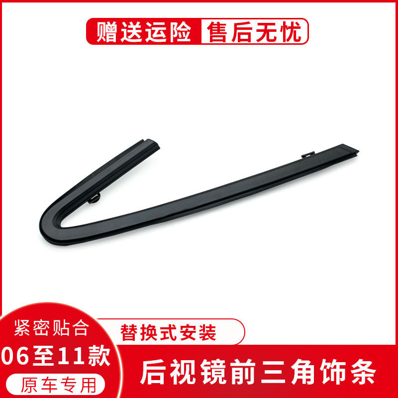 Suitable for eight generations of thinking Domain Thing 06 to 11 Inverted Car Mirror Front Triangle Window Trim glass Outer layering sealant-Taobao