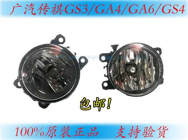 Applicable Guangqi Chuanqi GS3 GS4 GA4 GA6 GA6 fog light assembly original anti-fog lamp assembly small round lamp-Taobao