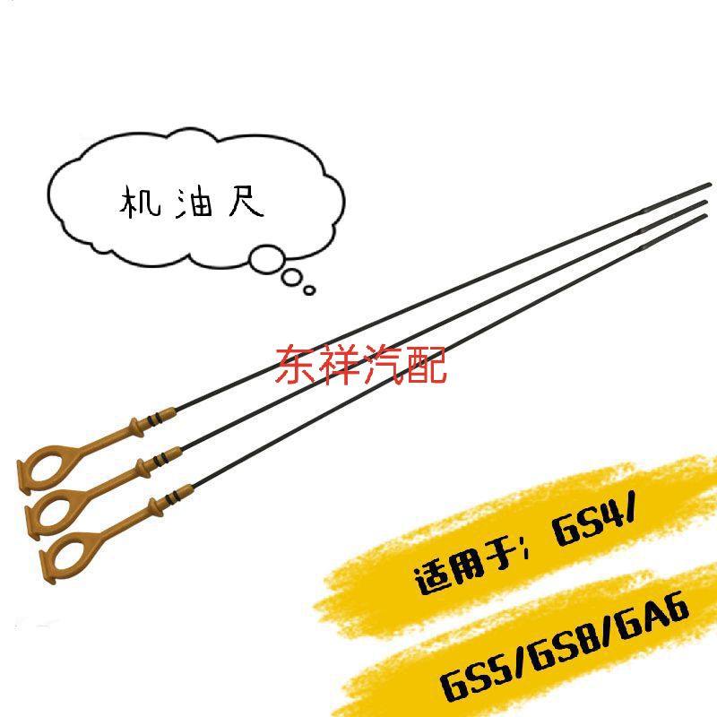 Suitable for Guangqi Chuanqi GA3GA6GS3GS4GS5GS8 Eon GE3 oil ruler oil gauge measuring ruler-Taobao