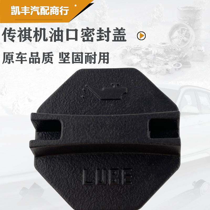 Suitable for Guangqi Chuanqi GS4GS5GS8GA3GA6 oil sealing cover engine oil cover engine oil cover-Taobao