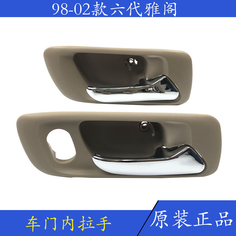 Suitable for six generations of Yaakaku 2 3 Inner handles 98 to 02 years in the car door Inner handle inside the handle-Taobao