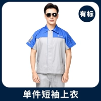 Одиночные короткие рукава стандартные