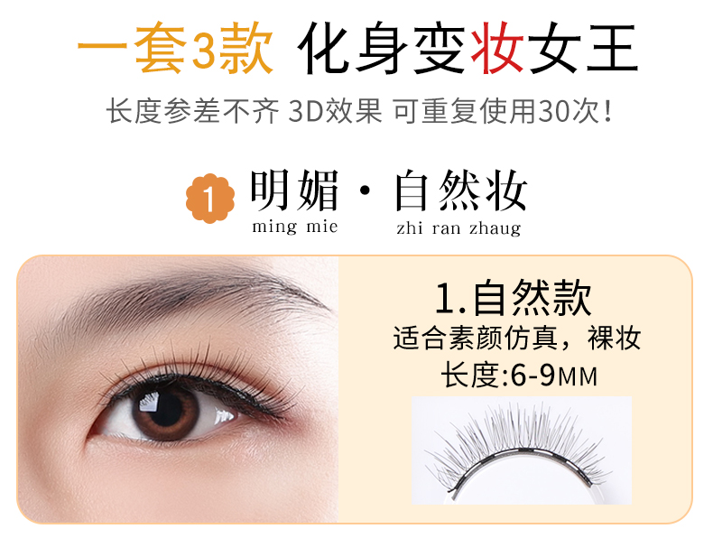 免胶水磁性仿真假睫毛 图3