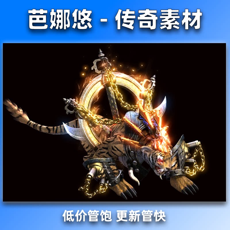 芭娜悠 传奇怪物素材高清BOSS单职业沉默火龙复古微变大怪物8方向