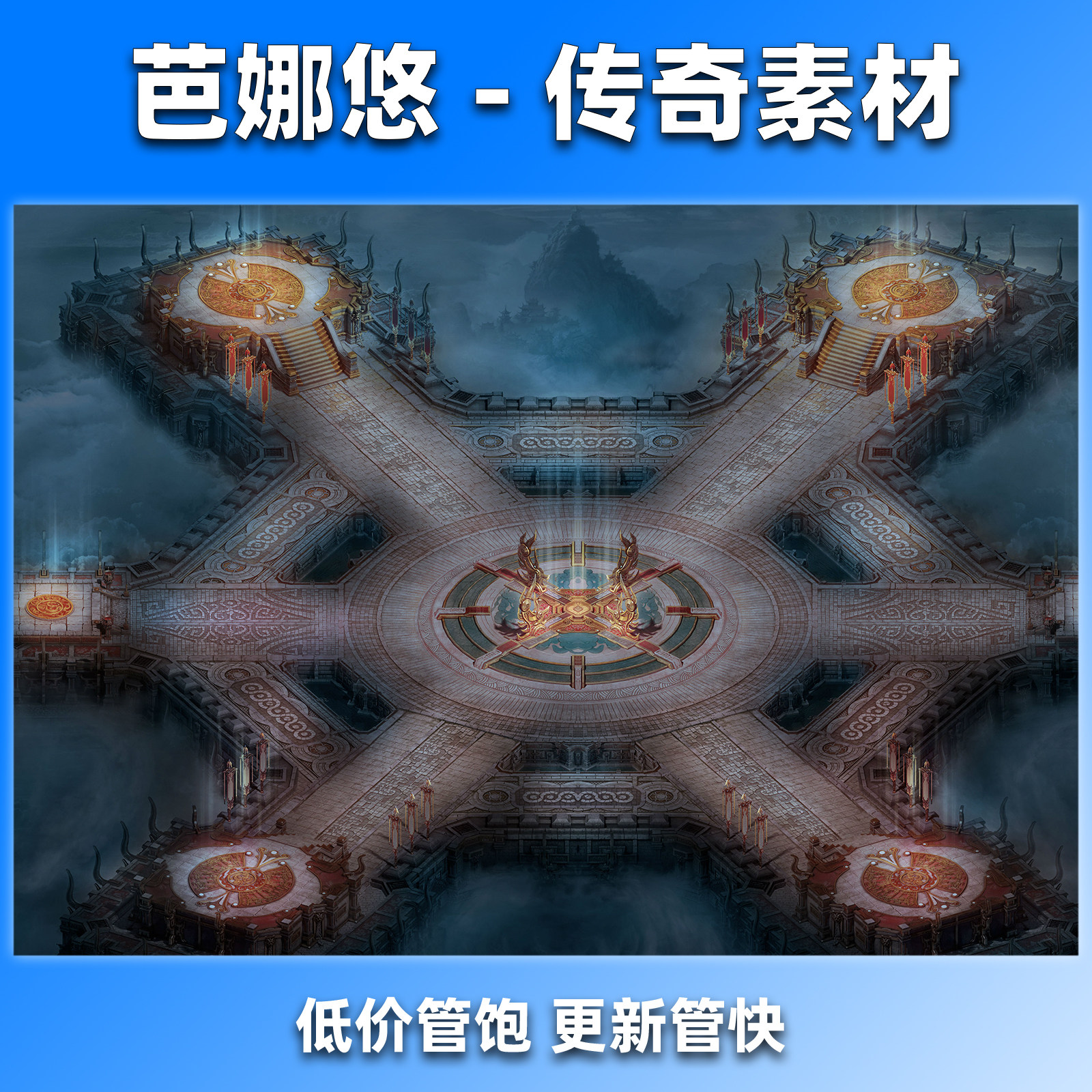 芭娜悠传奇地图素材高清176复古沉默冰雪BOSS996副本地图六道广场