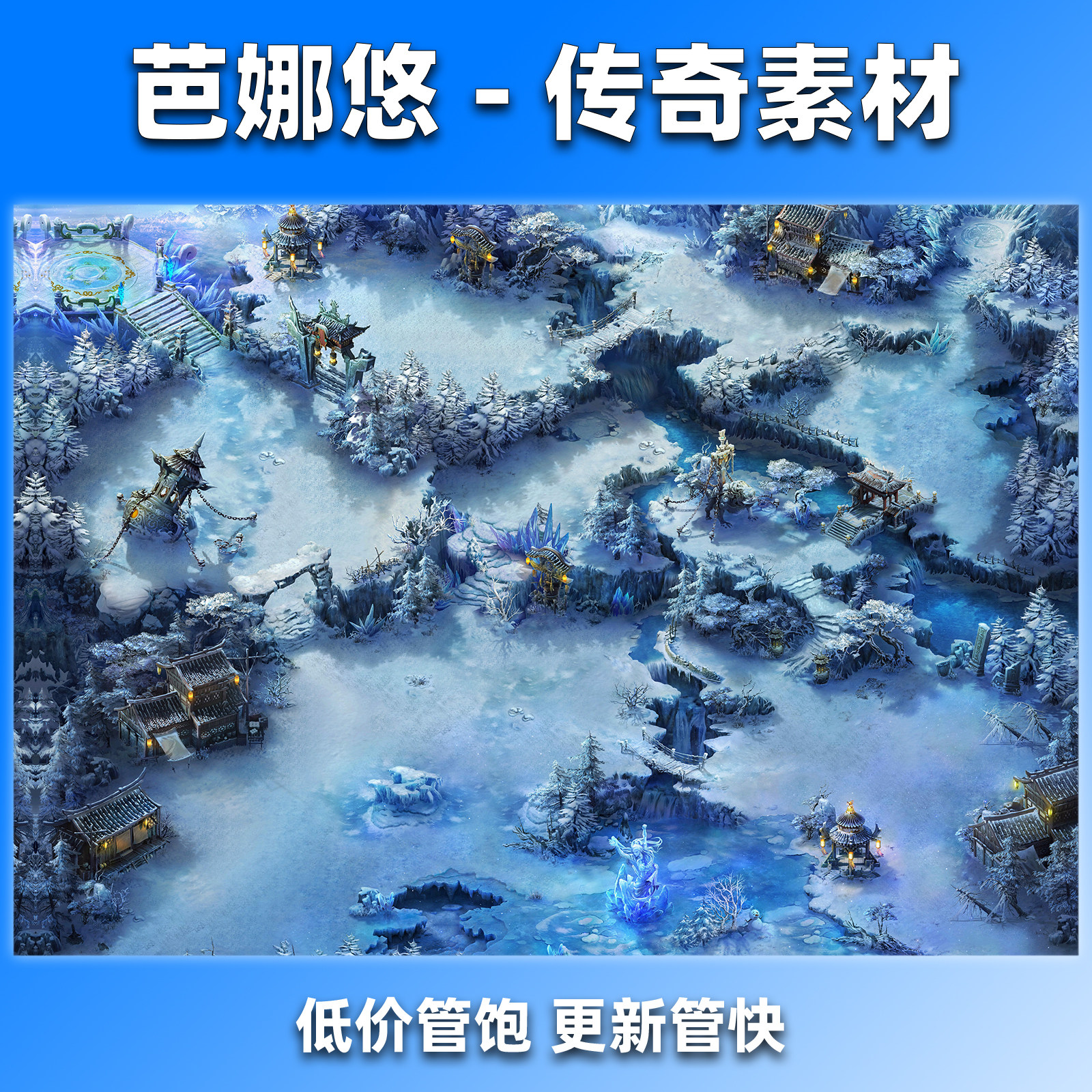 芭娜悠传奇地图素材真彩高清76复古沉默冰雪火龙副本挂机岭南冰村