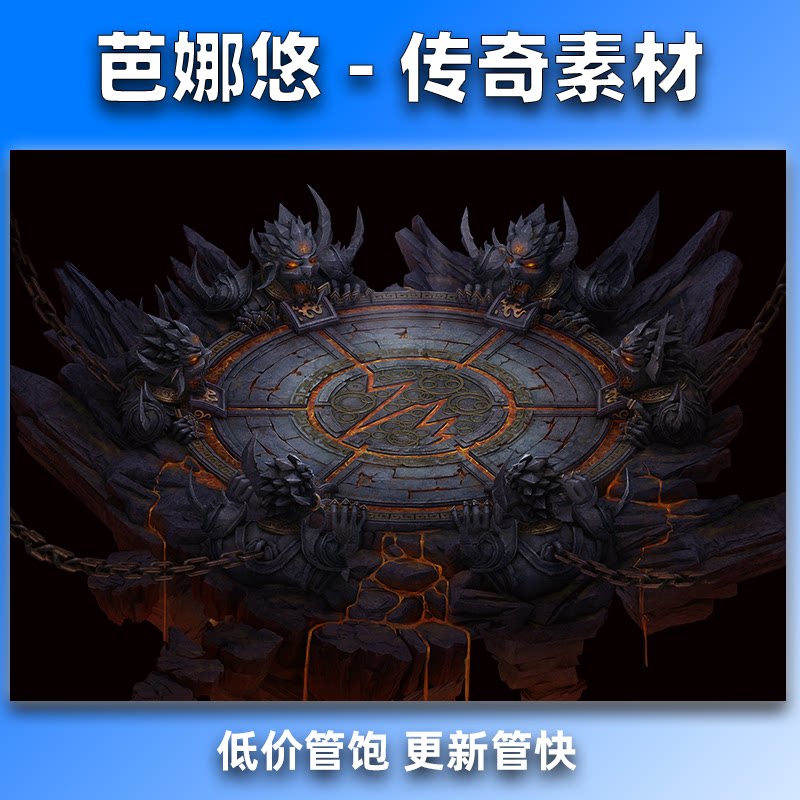 芭娜悠传奇真彩地图素材高清地砖​深渊魔契台泡点擂台BOSS地图