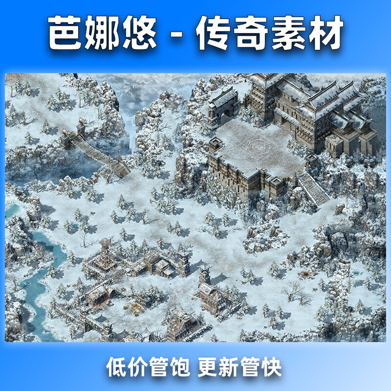 芭娜悠传奇真彩地图素材高清精品复古新大陆雪域圣域之城霜骸雄垒
