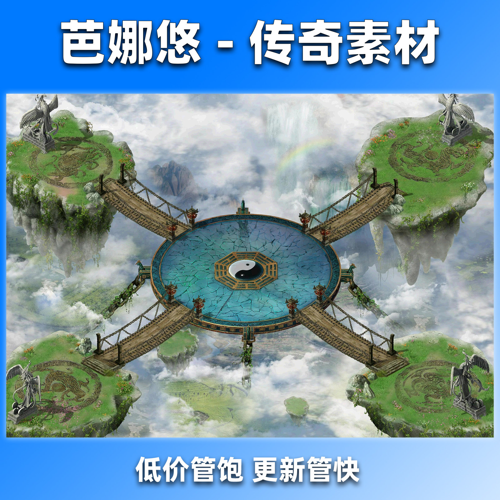 芭娜悠传奇地图素材乾坤八卦图高清地砖176沉默复古BOSS副本挂机