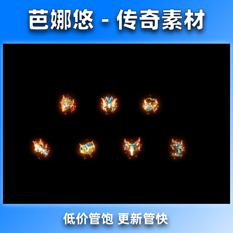 芭娜悠传奇首饰素材高清定制动态首饰装备176复古沉默火龙冰雪