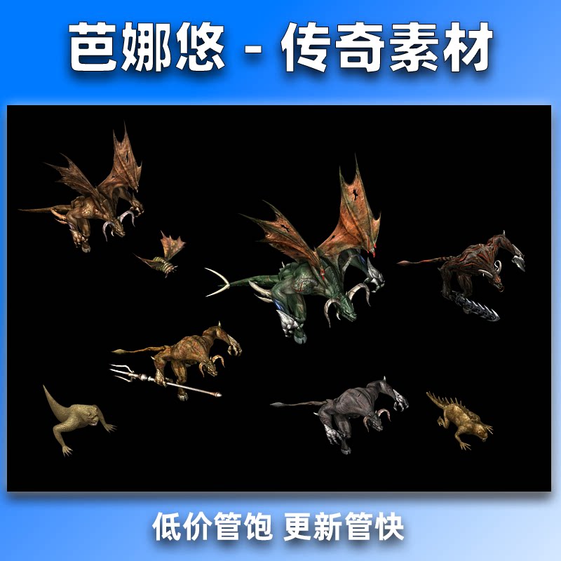 芭娜悠传奇怪物素材传奇5高清沃玛洞76沉默复古微变冰雪PNG格式