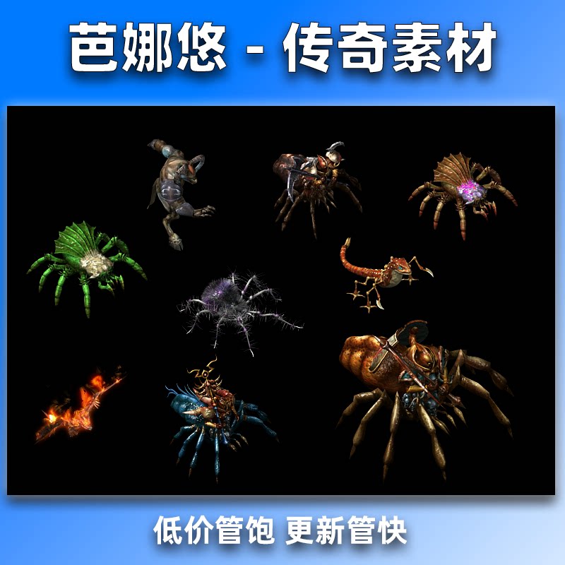芭娜悠传奇怪物素材传奇5高清火龙怪物76沉默复古微变冰雪PNG格式