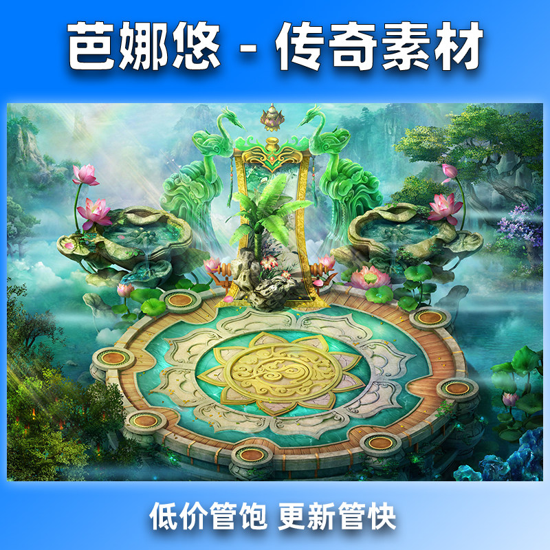 芭娜悠传奇真彩地图素材高清地砖76复古蓬莱仙岛副本BOSS擂台泡点