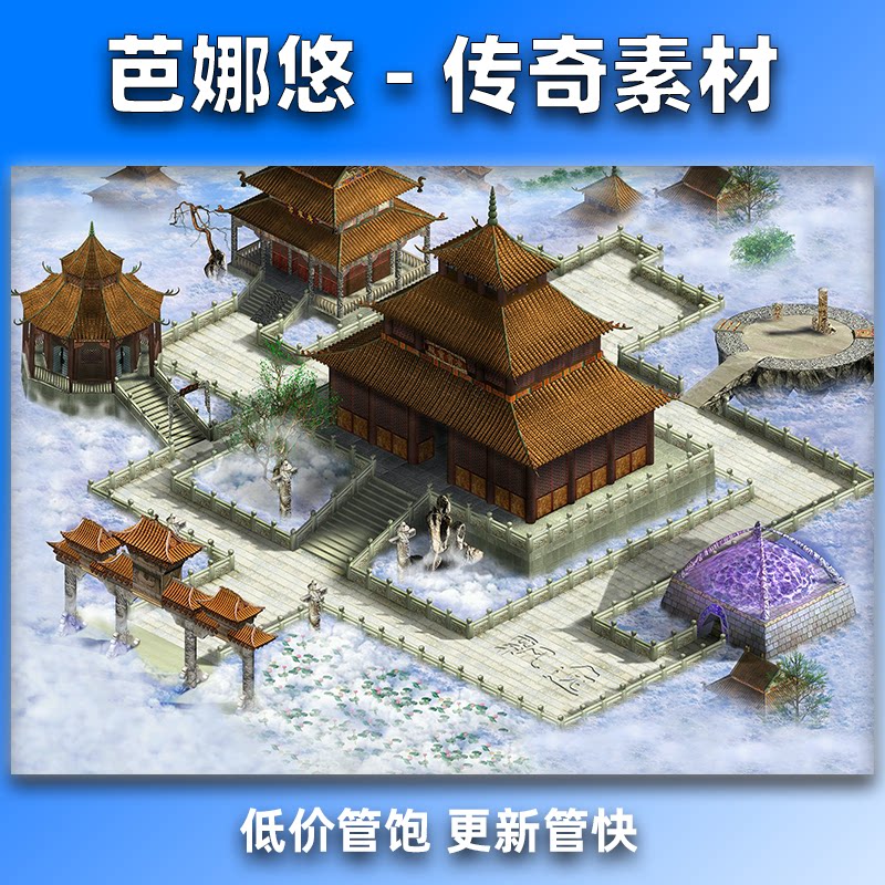 芭娜悠传奇地图素材高清地砖真彩地图天宫凌霄宝殿飞升地仙侠系列